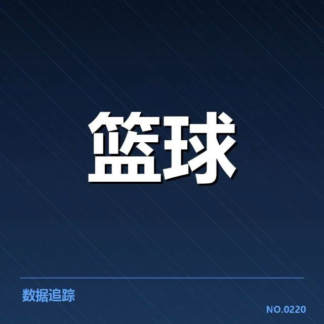 重要球队排名变化的事实确认