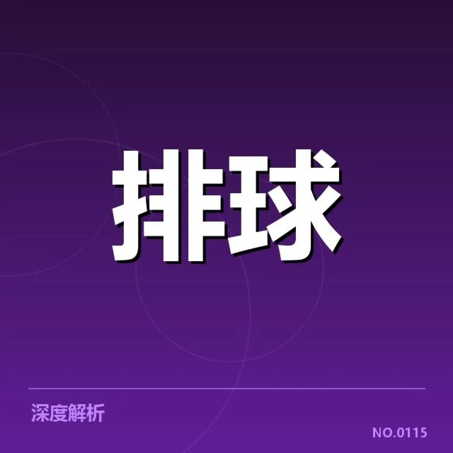 确认参赛名单与赛程安排细节