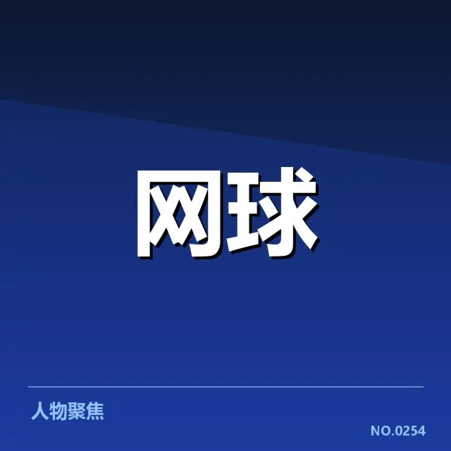 法网场地适应:选手竞技状态如何提升