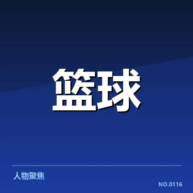 参赛队伍与赛程安排的具体情况